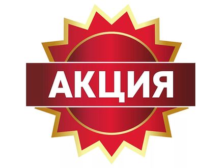 Акции+подарки