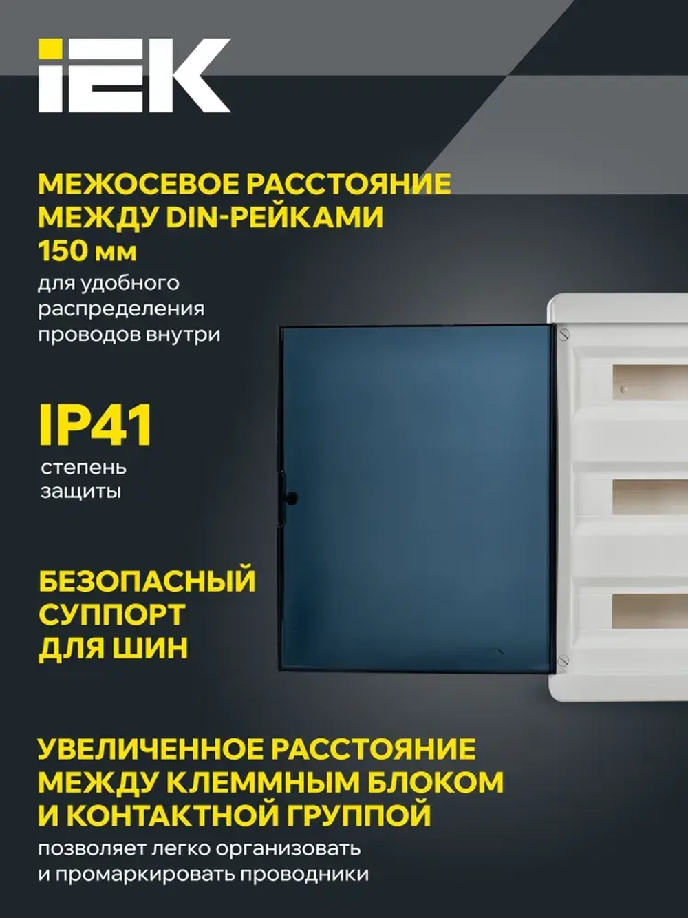 Корпус пластиковый ЩРВ-П-54 IP41 черная прозрачная дверь TEKFOR IEK