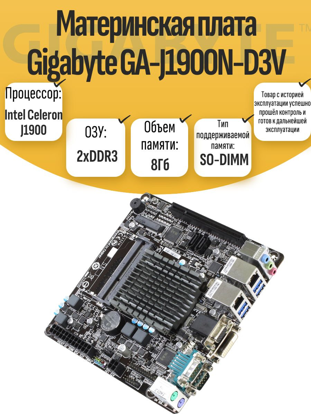 Материнская плата Gigabyte GA-J1900N-D3V