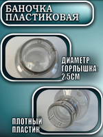 Баночка пластиковая 100 мл (узкая)