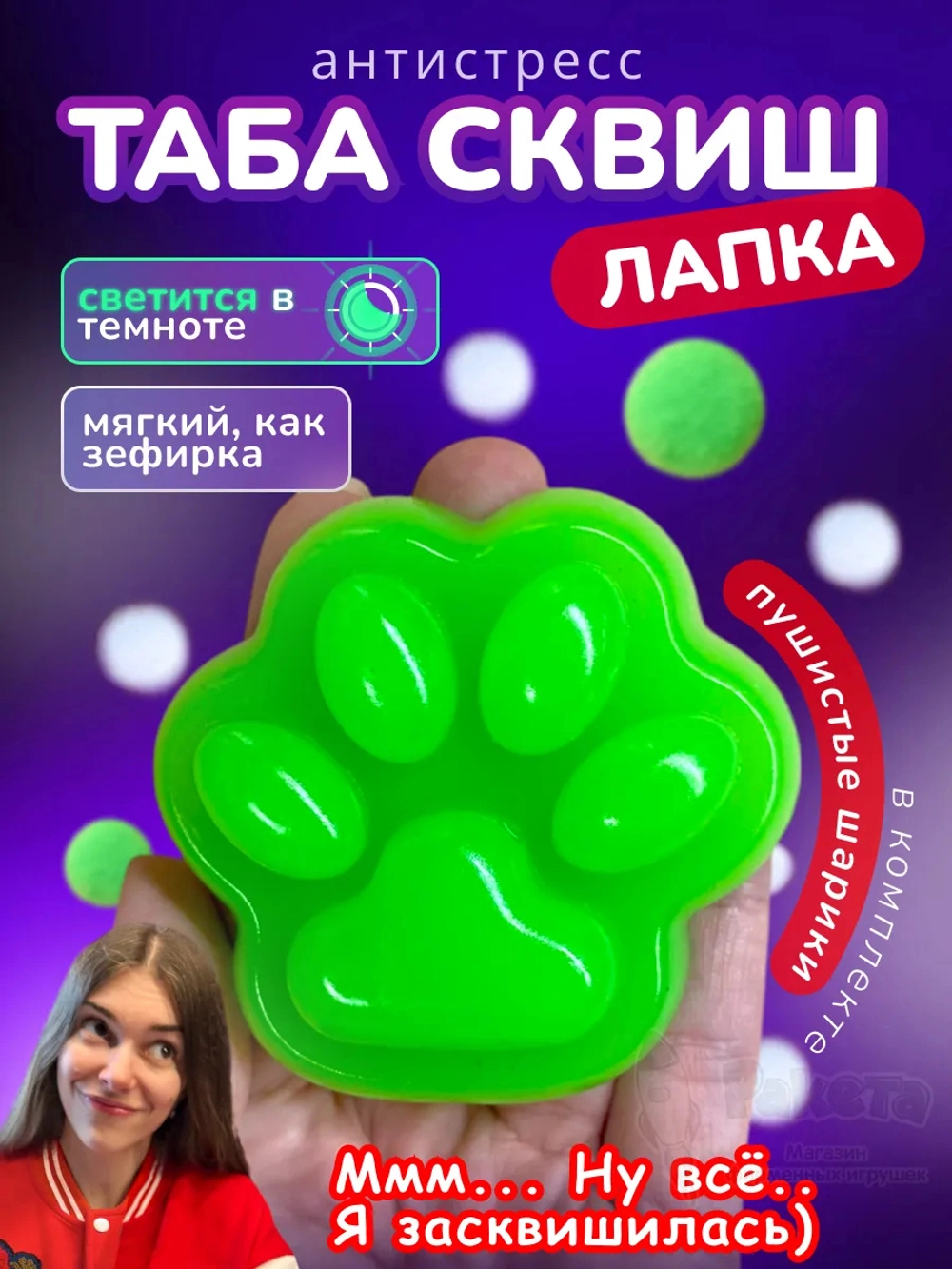 Антистресс игрушка Таба сквиш лапка светится в темноте