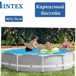 Каркасный бассейн Prism Frame 305х76 см, Intex, арт.26700NP