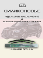 Щетки стеклоочистителя HUOYE Y8 600/550 мм на Hongqi HS7 | Push button