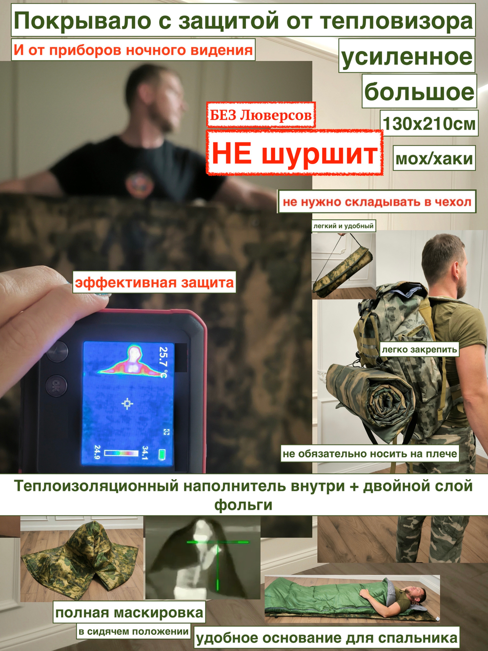 Одеяло антидроновое усиленное 210х130 см без люверсов мох