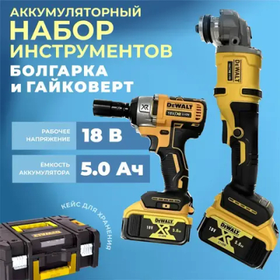 Набор электроинструмента 2в1, Аккумуляторная УШМ+ Гайковерт 2 АКБ