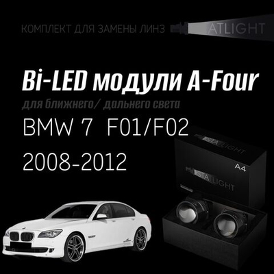 Bi led линзы 3.0 для фар на BMW 7 F01, F02 2008-2012 ZKW без AFS , би лед линзы Statlight A-Four, комплект 2 шт