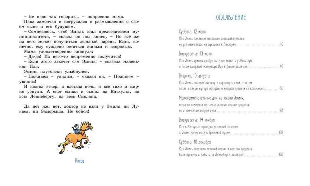 Жив ещё Эмиль из Лённеберги!