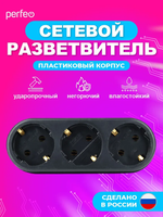 Perfeo сетевой разветвитель "RU POWER'' 3 гнезда, 16А, с заземлением, черный (3L3)