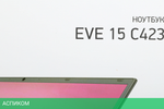 Ноутбук Digma EVE 15 C423