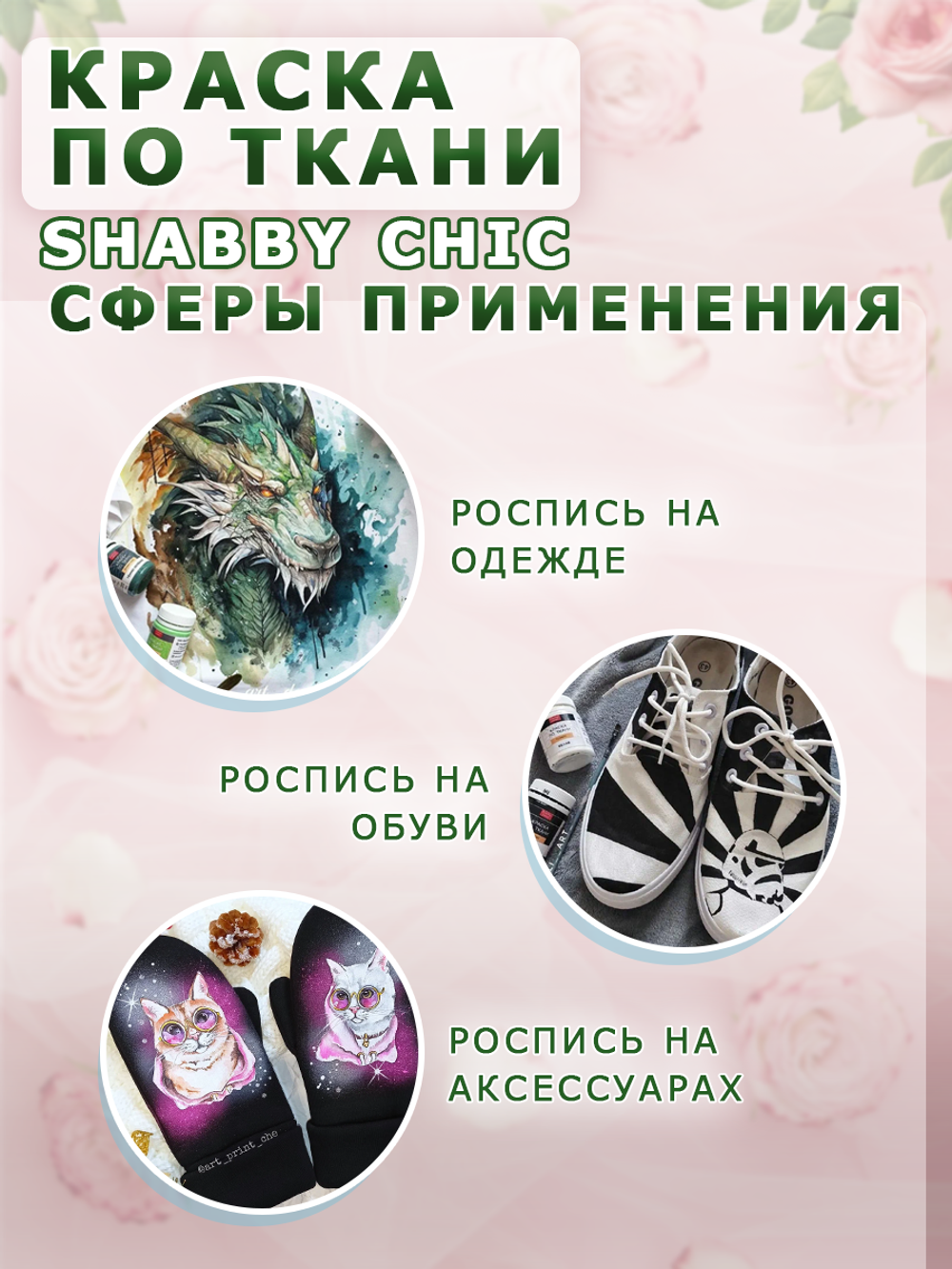 Краска по ткани и обуви, одежды акриловая Shabby Chic «Зелёное яблоко»