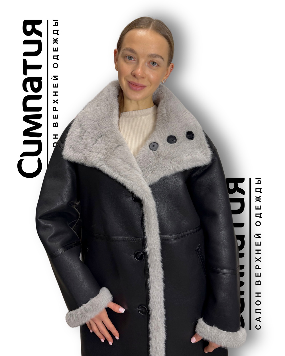 Двустороннее комбинированное пальто