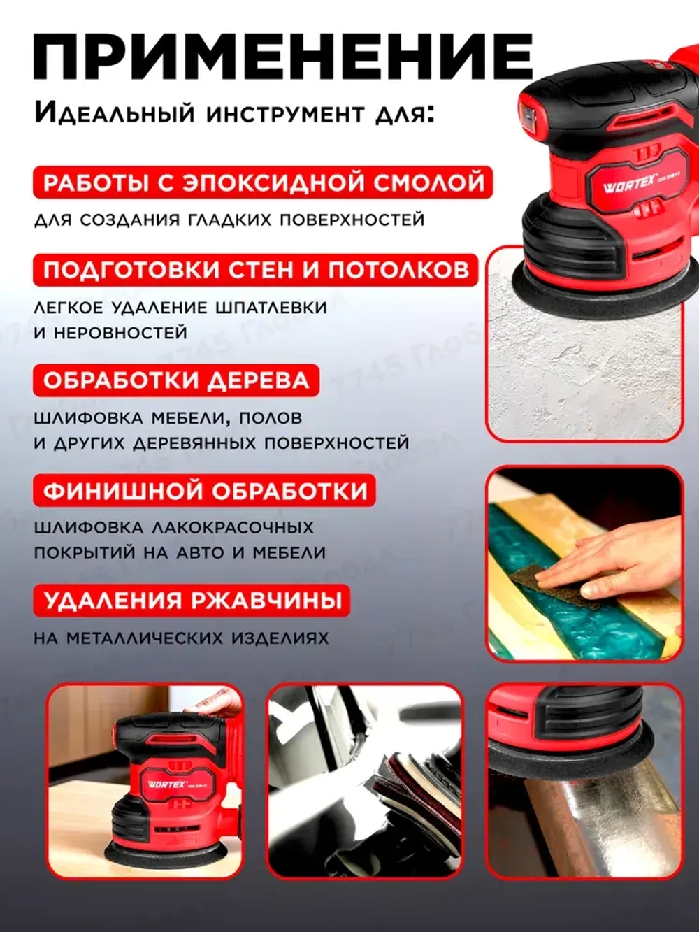Эксцентриковая аккумуляторная шлифовальная машинка для авто, дерева, металла, пола, стен и потолков 125мм WORTEX COS 1218-1 E в кор. ALL1 SOLO (1333435)