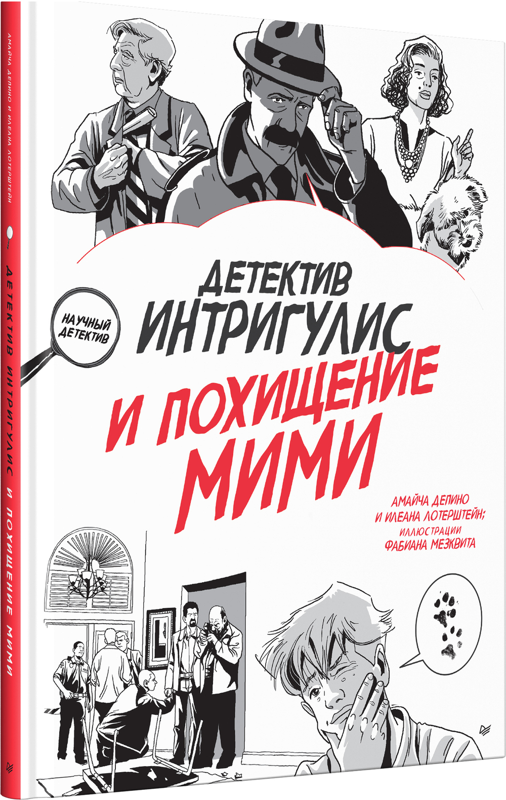Детектив Интригулис и похищение Мими