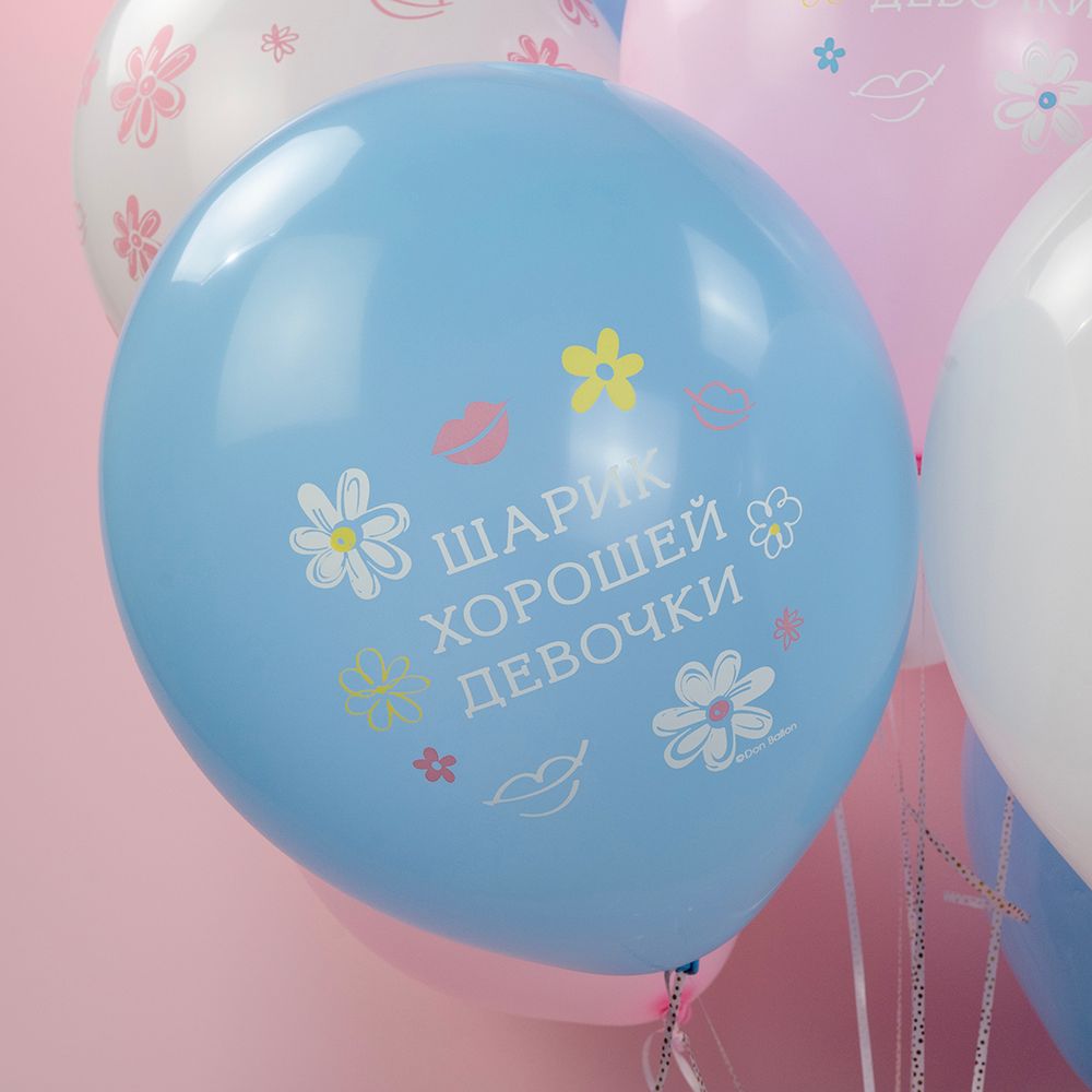 Шар (12''/30 см) Шарик Хорошей Девочки, Ассорти, пастель, 5 ст, 25 шт.