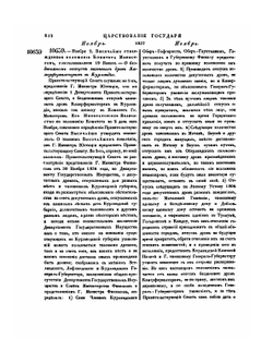 Полное собрание законов Российской Империи. Собрание Второе. Том XII. Отделение 2. 1837 г. | Нет автора