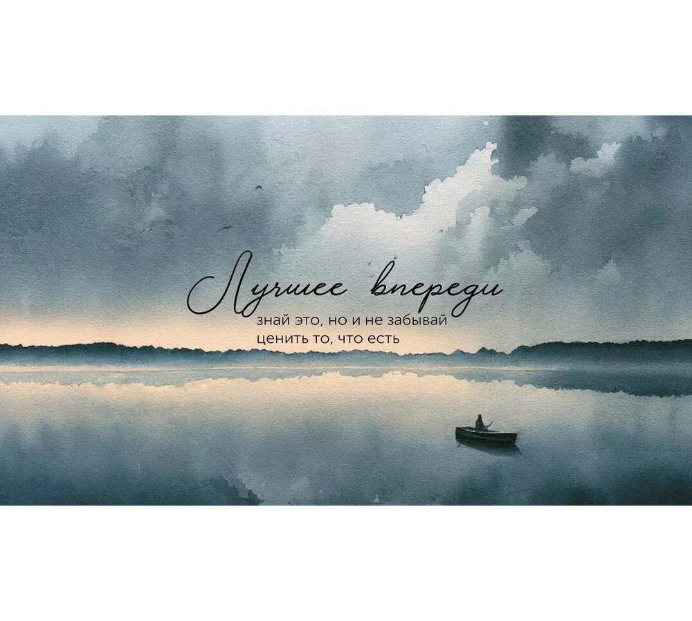 Конверт для денег, «Лучшее впереди»