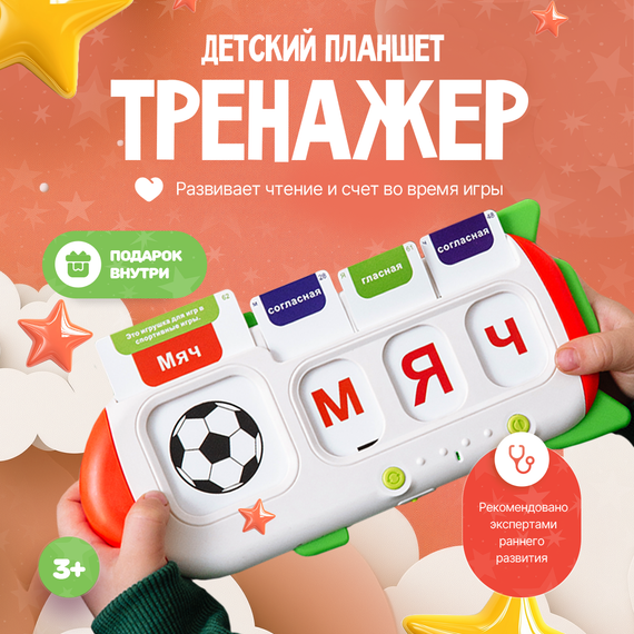 Планшет-тренажер чтения и счета «Слог Толк» (Фабрика Друг Кузя) - фото: 1 Планшет-тренажер чтения и счета «Слог Толк» - фото: 1