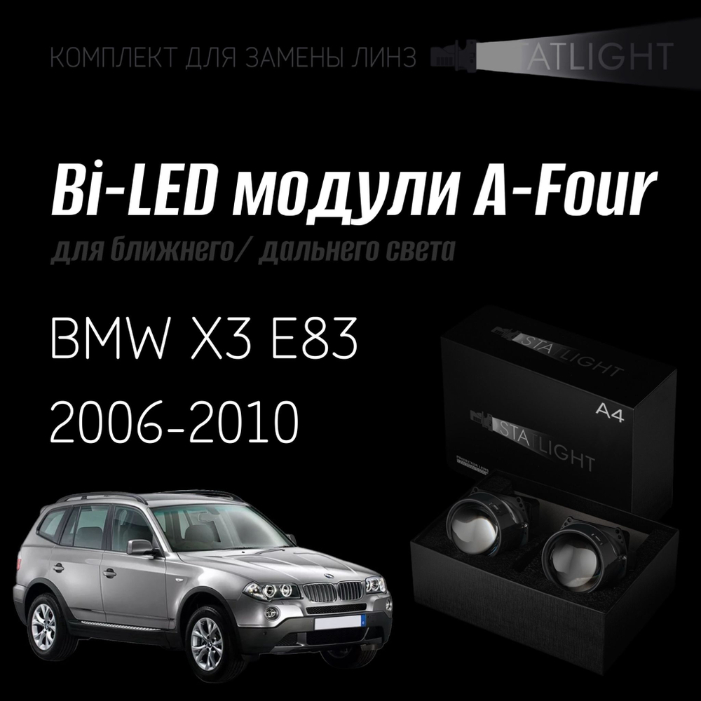 Светодиодные линзы Statlight A-Four Bi-LED линзы для фар BMW X3 E83 2006-2010 без AFS , комплект билинз, 2 шт