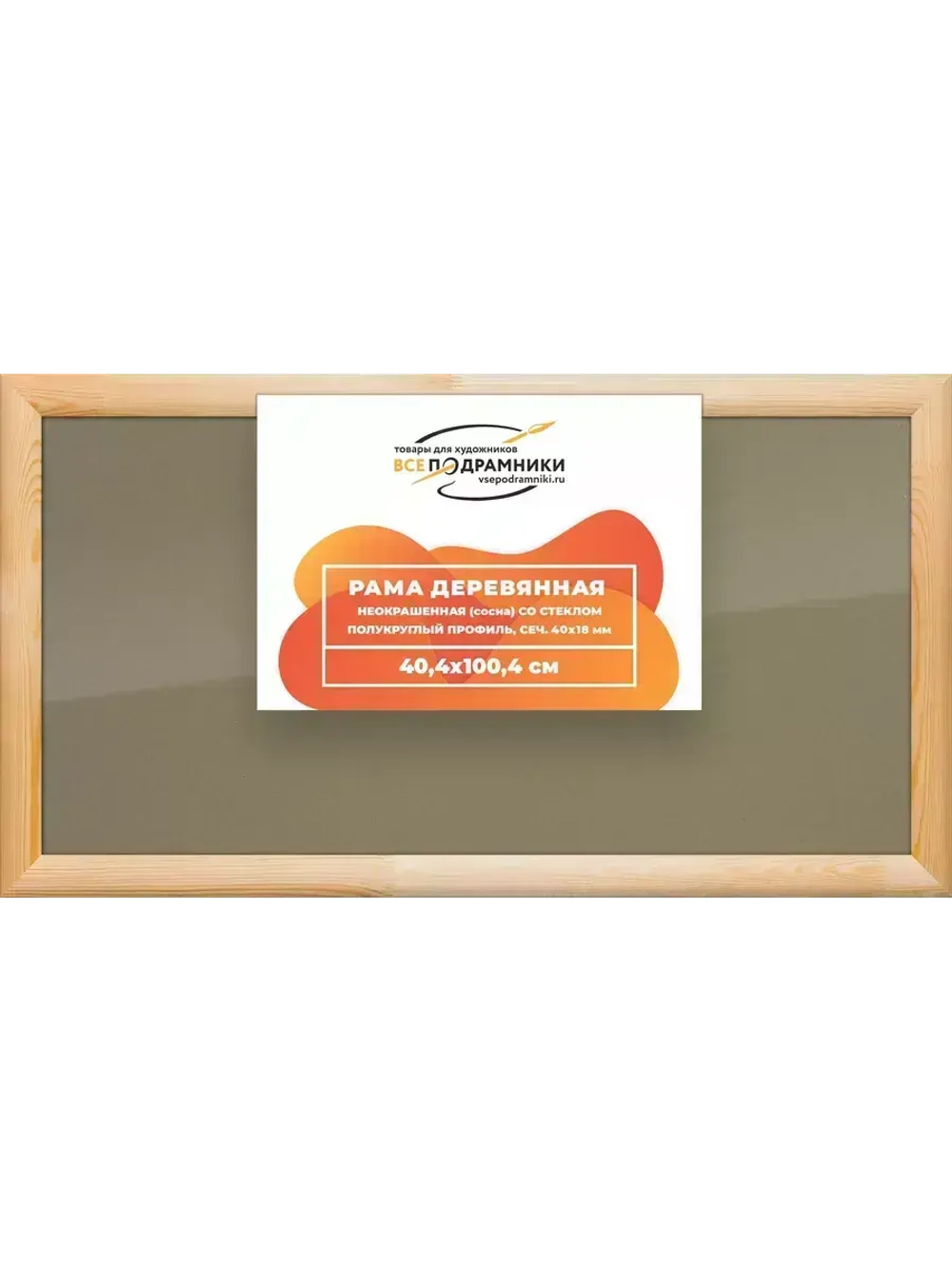 Деревянная рама 40x100 для постера и фотографий сеч. 40x18