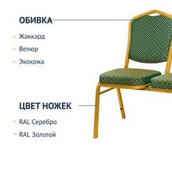 Секция из 3 стульев Хит - золото, ромб зеленый