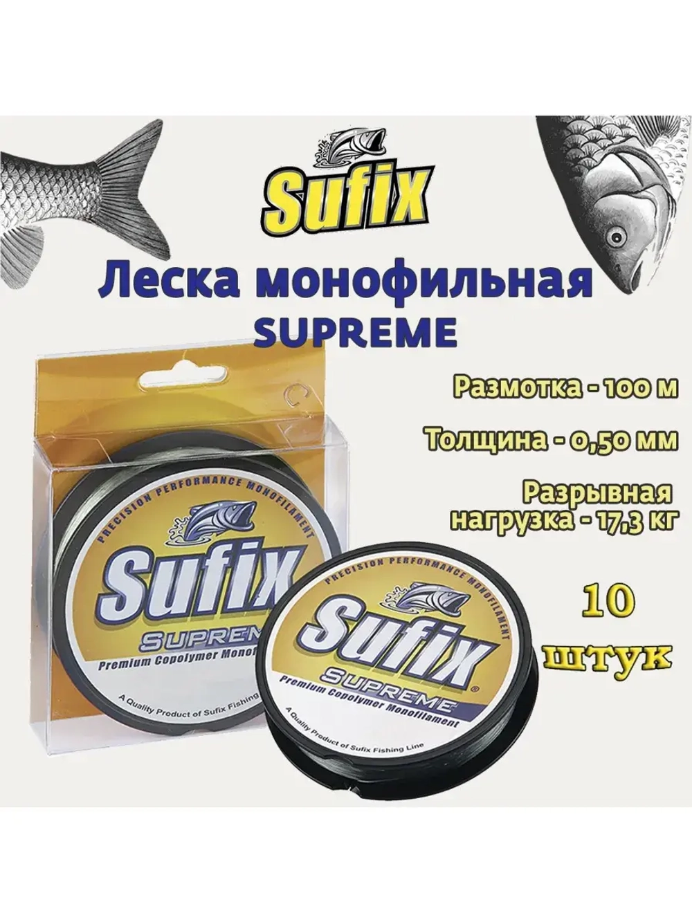 Леска монофильная Sufix Supreme 100 м 0.90 мм 50 кг (1ш)
