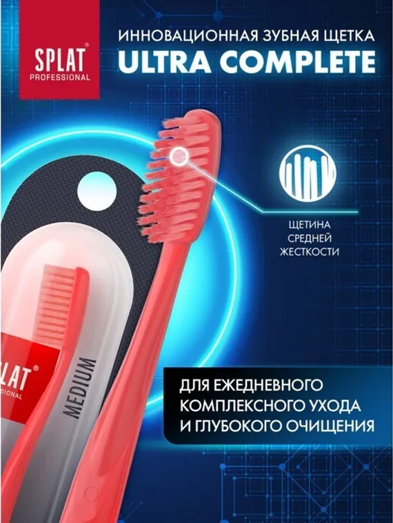 Зубная щётка Splat Ultra Complete средней жёсткости, микс