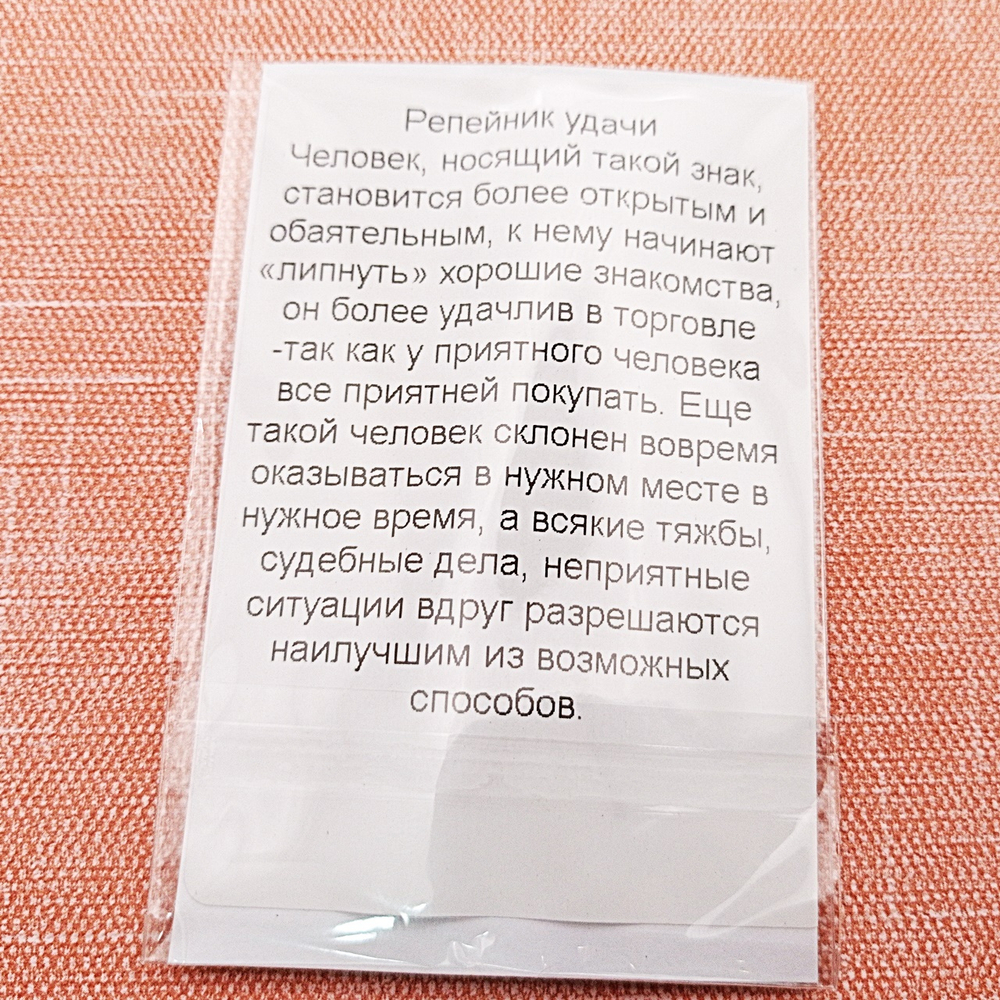 Славянский оберег Репейник Удачи. Диаметр 3 см