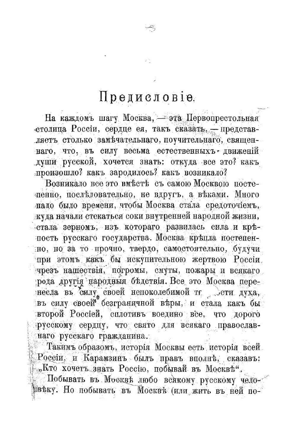 Седая старина Москвы | Кондратьев Иван Кузьмич