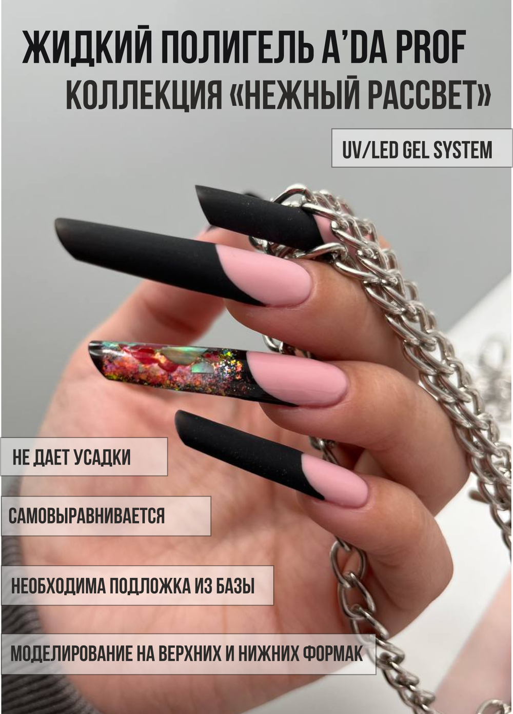 Жидкий полигель 15 гр. № 02