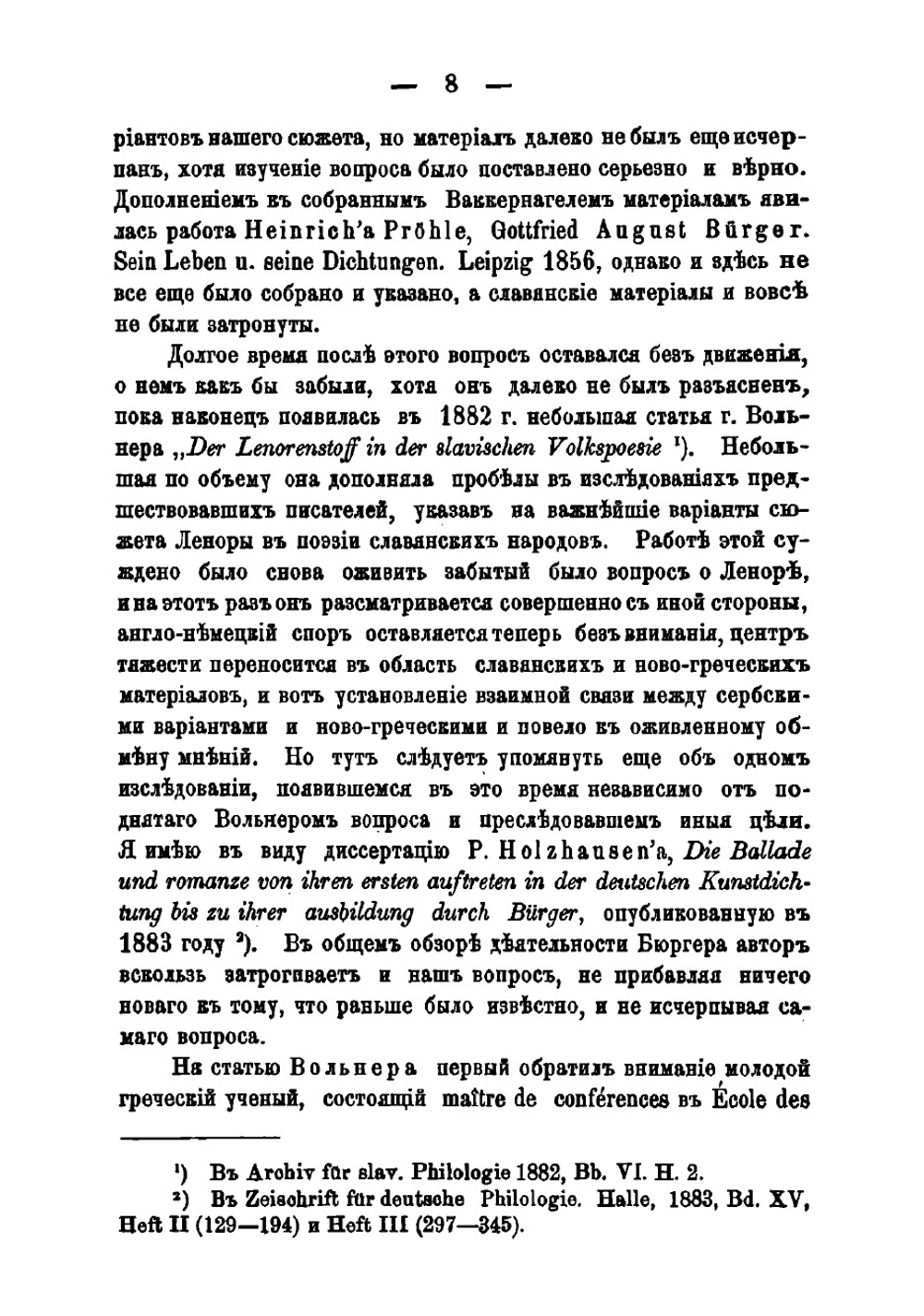 Песни и сказки о женихе-мертвеце или брате-мертвеце | И. Созонович