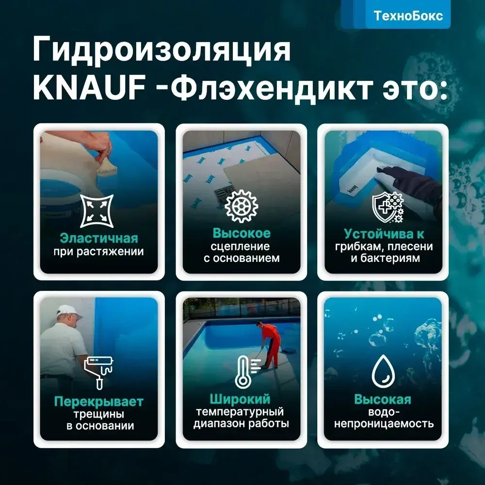 КНАУФ Флэхендихт латексная гидроизоляция (5кг) / KNAUF Flachendicht гидроизоляция (5кг)