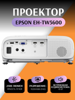Проектор Epson EH-TW5600. Товар уцененный