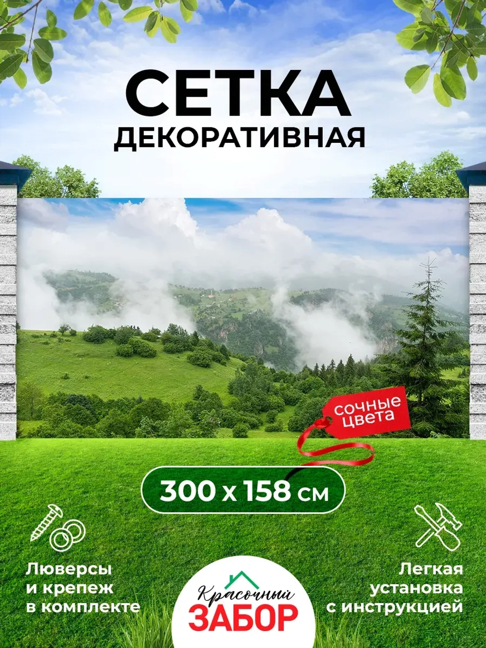 Фотосетка на забор горный пейзаж в облаках 3х1,58 м