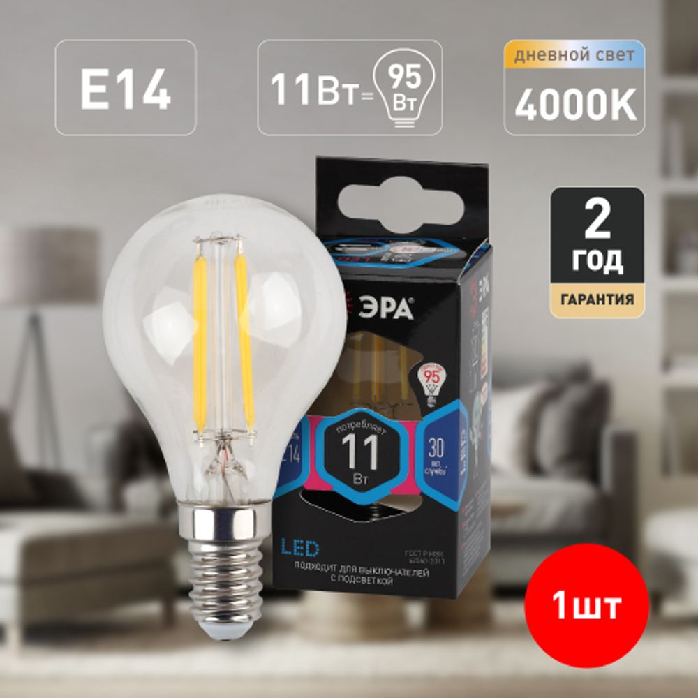 Лампа светодиодная ЭРА F-LED P45-11W-840-E14 11Вт филамент шар нейтральный белый свет Е14 | Филаментные декоративные