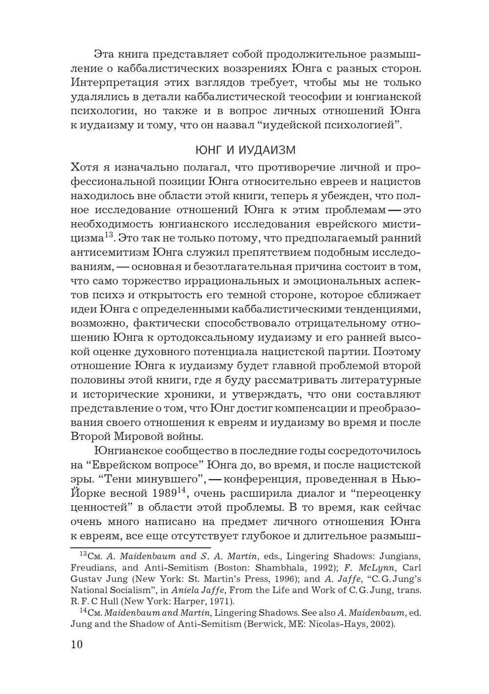 Каббалистические видения. Юнг и каббалистический мистицизм