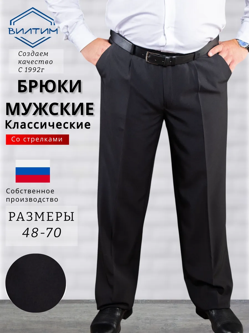 Брюки классические прямые широкие со стрелками