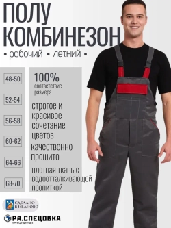 Комбинезон штаны рабочие на лямках летний серый