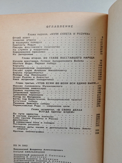 Богдан Хмельницкий (ЖЗЛ)