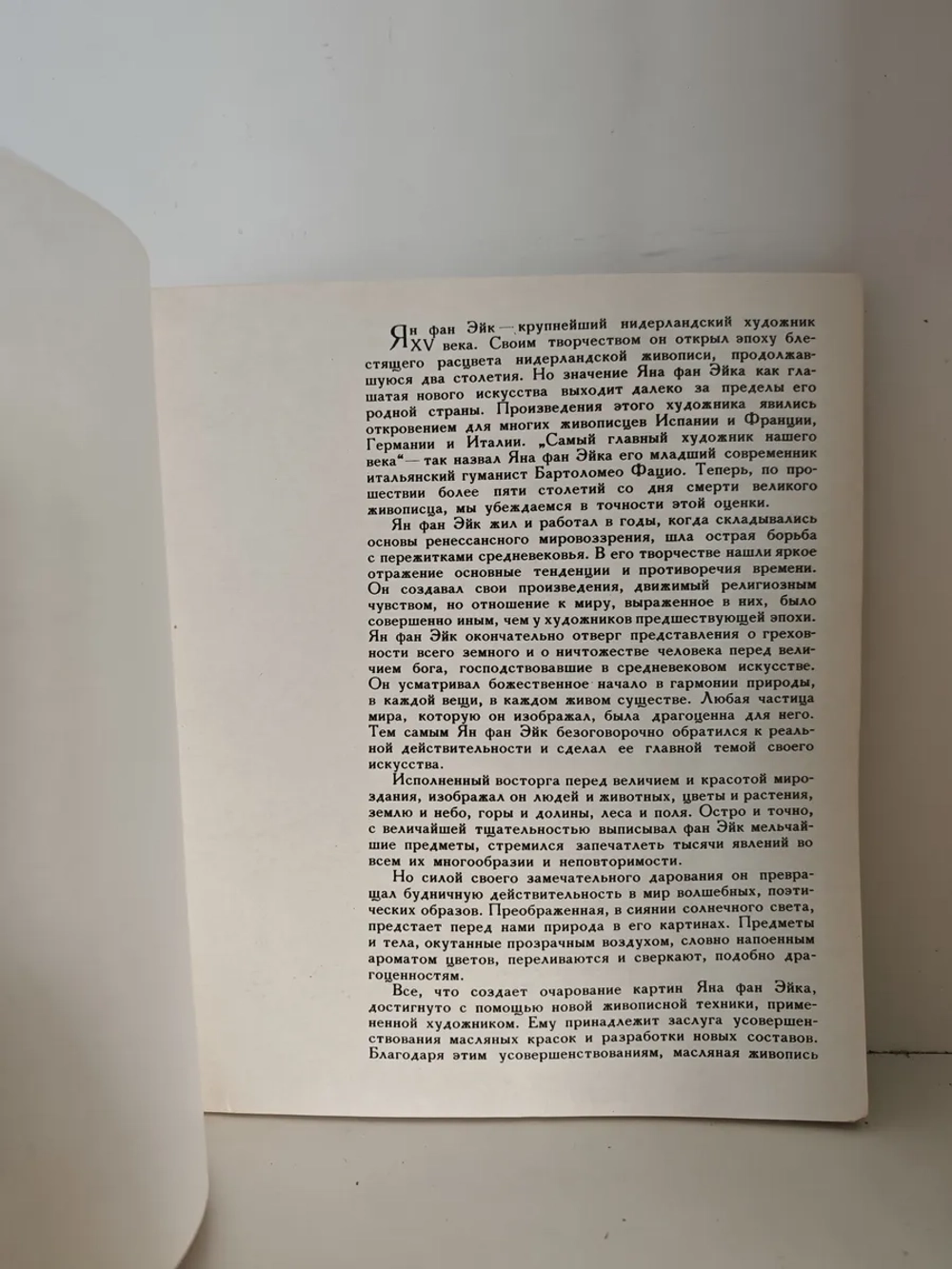 Ян ван Эйк. Альбом