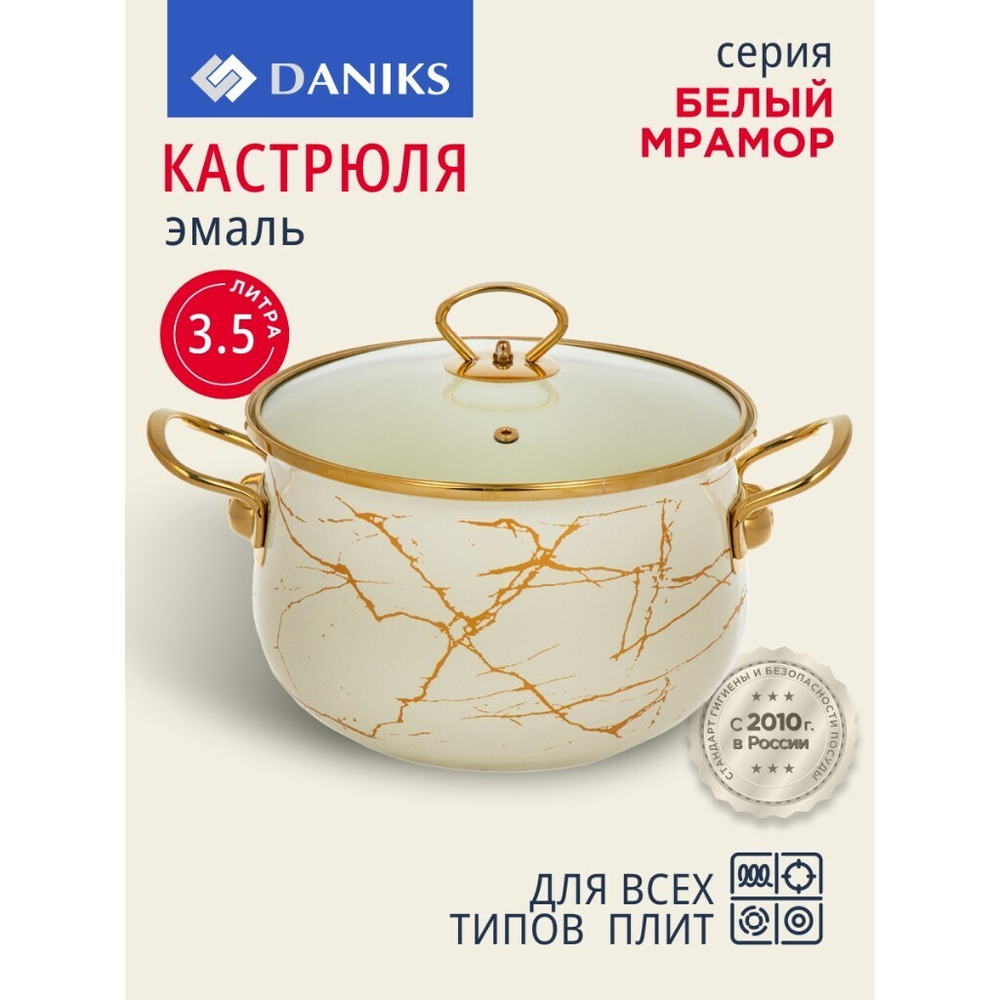 Кастрюля эмал сталь, 3.5 л, с крыш, крыш стекло, Daniks, Белый мрамор, Y4-8964, индукц