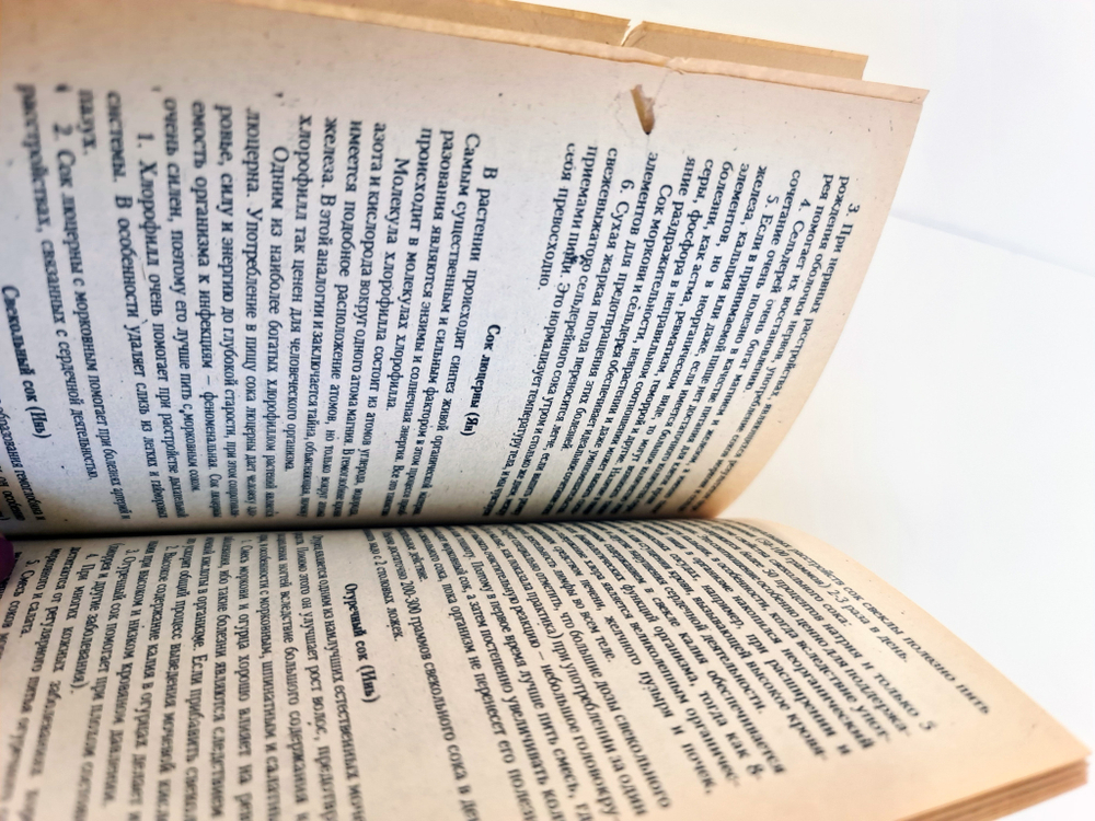 "Целительные силы: Книга о здоровье" Малахов Г. 1994