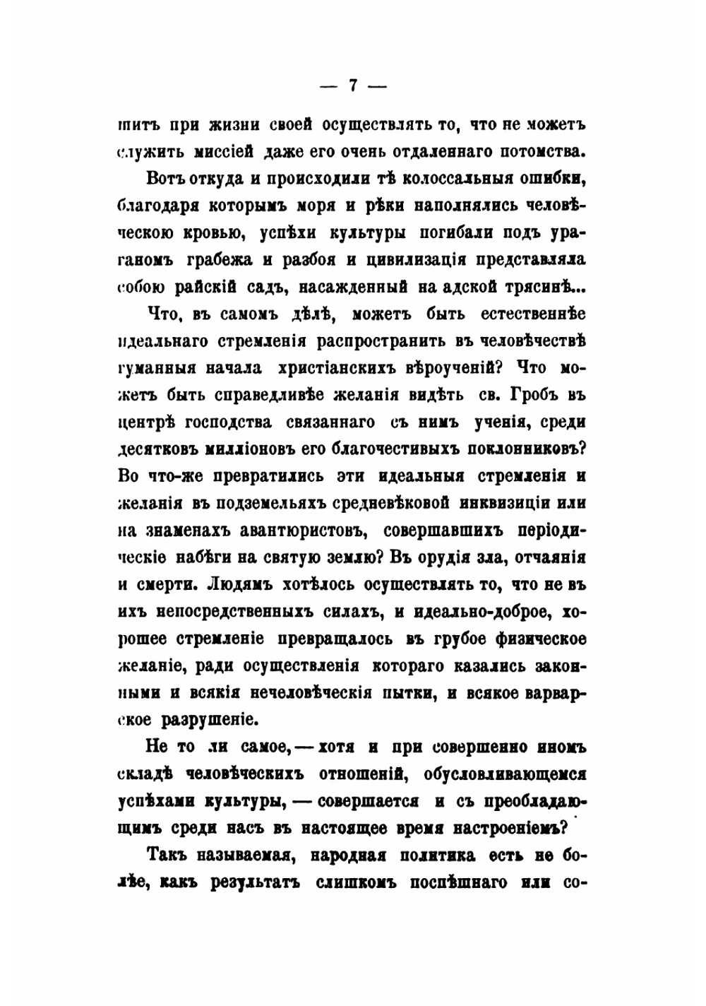 Еще немножко философии. К вопросу о свободе воли. Софизмы и парадоксы | Нотович Осип Константинович