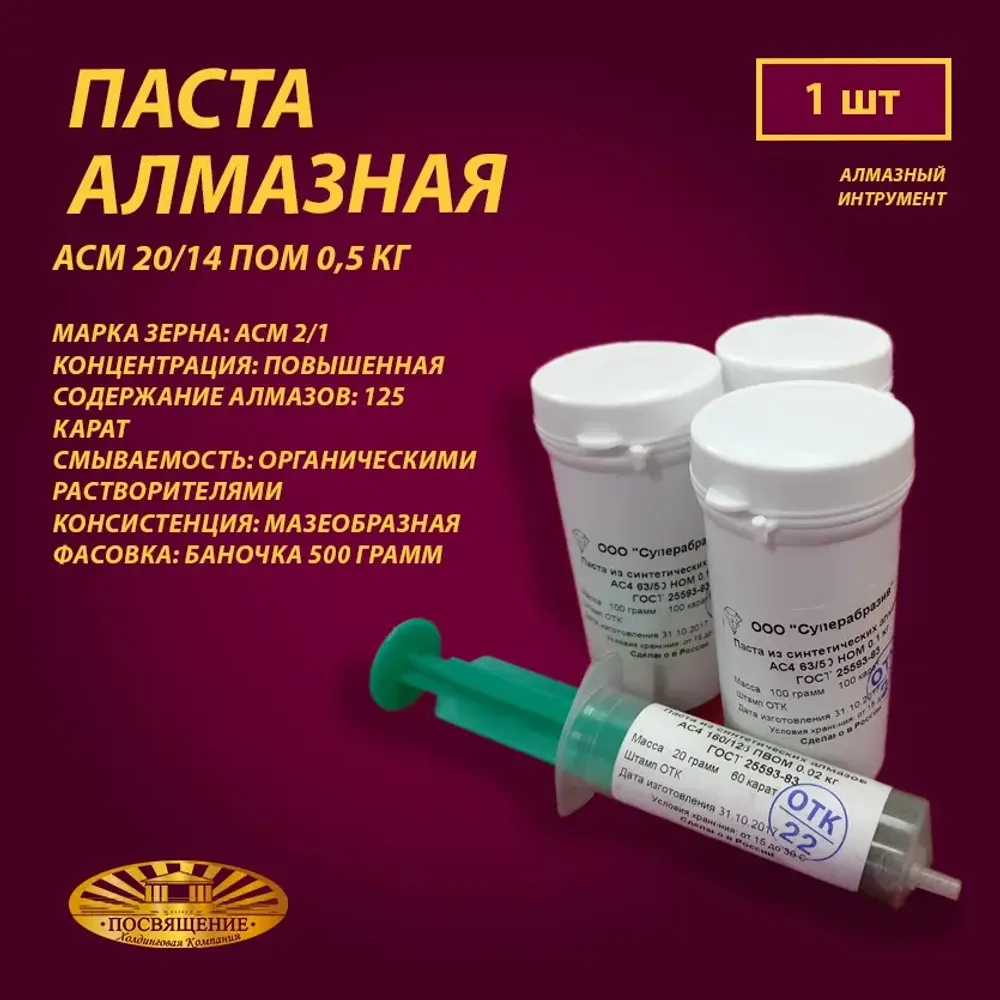 Паста алмазная АСМ 2 1 ПОМ 0,5 кг