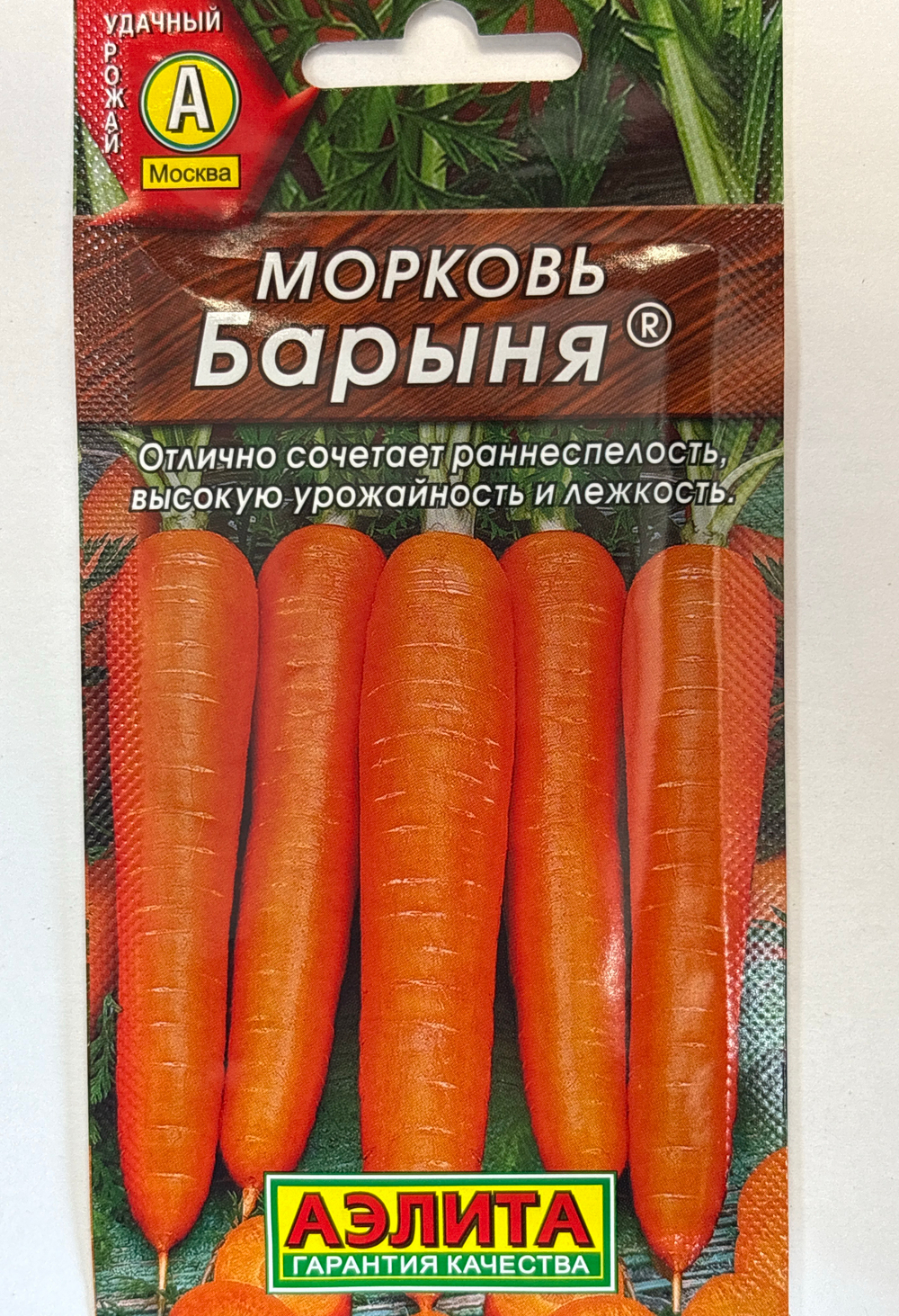 Морковь (драже) Барыня 300 шт СММ-30