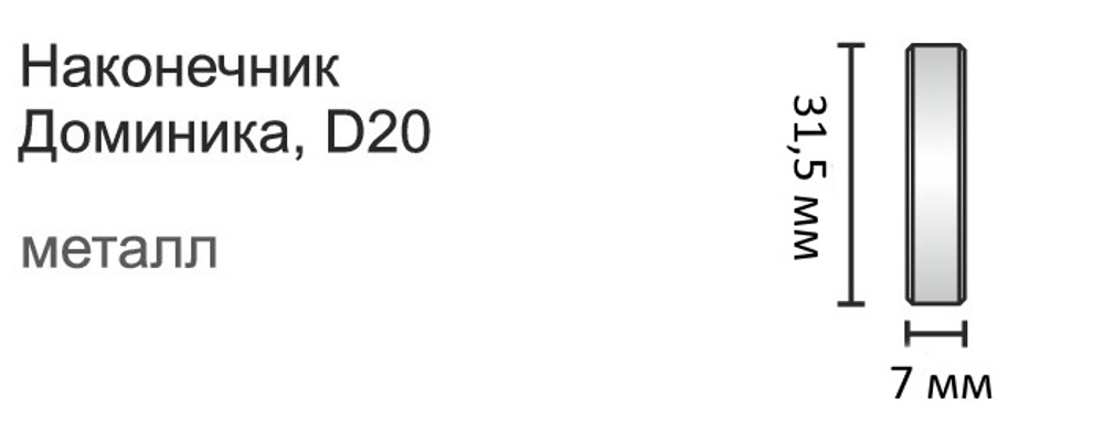 Карниз профильный алюминиевый Доминика d20 мм однорядный, цвет антрацит (вынос 15 см)