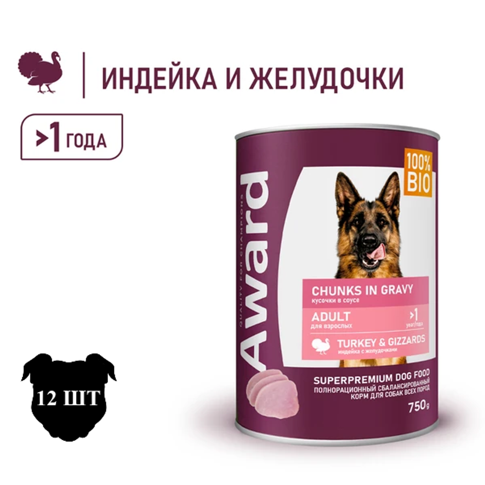 Консервы AWARD для взрослых собак, кусочки с индейкой и желудочками в соусе