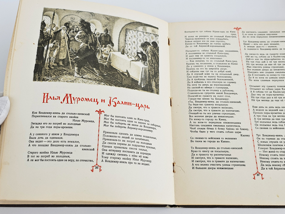 "Героические былины" Рисунки Е. Кибрик. 1951 г.