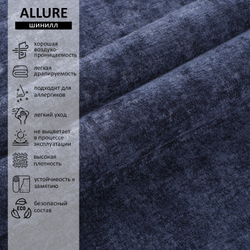 Шенилл Allure (Аллур) 08