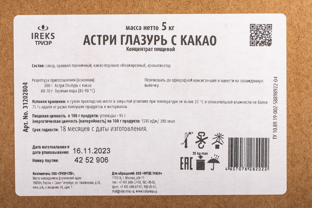 Глазурь Астри с Какао 5кг