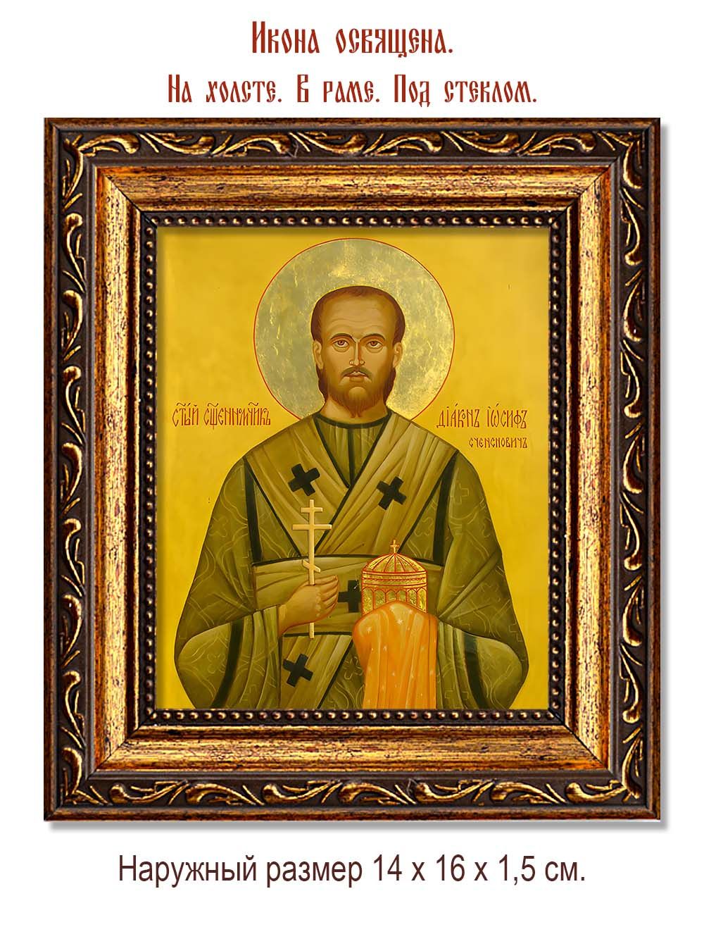 Иосиф Сченснович священномученик. Икона на холсте.